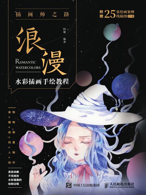 Title details for 插画师之路 by 阿馨编著 - Available